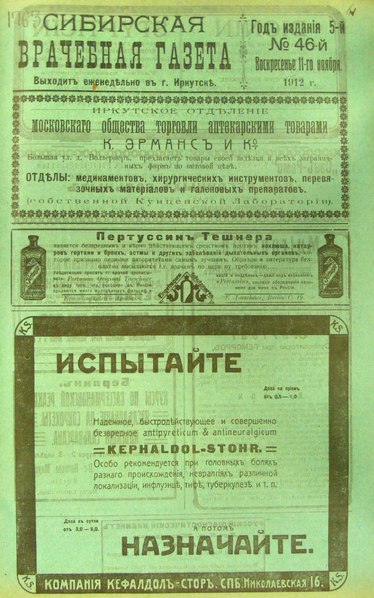 File:Сибирская врачебная газета. 1912. №46.pdf