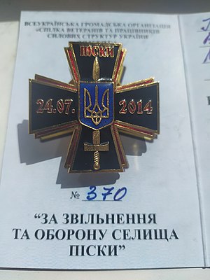 Хрест відзнака " За звільнення та оборону селища Піски".jpg