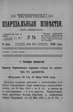 Миниатюра для Файл:Черниговские епархиальные известия. 1885. №14.pdf