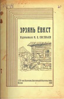Эрзянь ёвкст (М. Е. Евсевьев, 1928).djvu