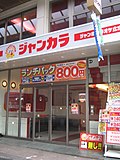 ジャンボカラオケ広場のサムネイル