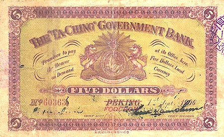 大清銀行 5 Dollars - Ta-Ching Government Bank, Foochow Branch (1906) 02.jpg
