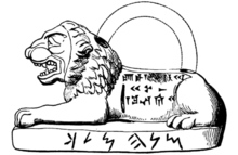 Line drawing of an Assyrian lion weight once belonging to the king Shalmaneser V (r. 727-722 BC). The weight is inscribed in both Akkadian and Aramaic. Assyrian Lion weight.png