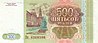 Banknote 500 rubles (1993) back.jpg