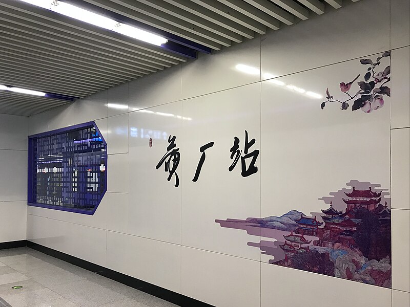File:Caligraphy at Huangchang Station.jpg