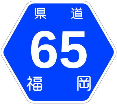 File:Fukuoka Pref Route Sign 0065.svg