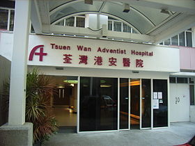 Tsuen Wan Adventist Hastanesi makalesinin açıklayıcı görüntüsü