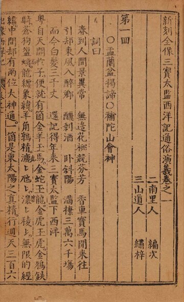 Sanbao taijian xiyang ji