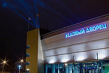 Ice Palace, the home statium of Severstal Cherepovets