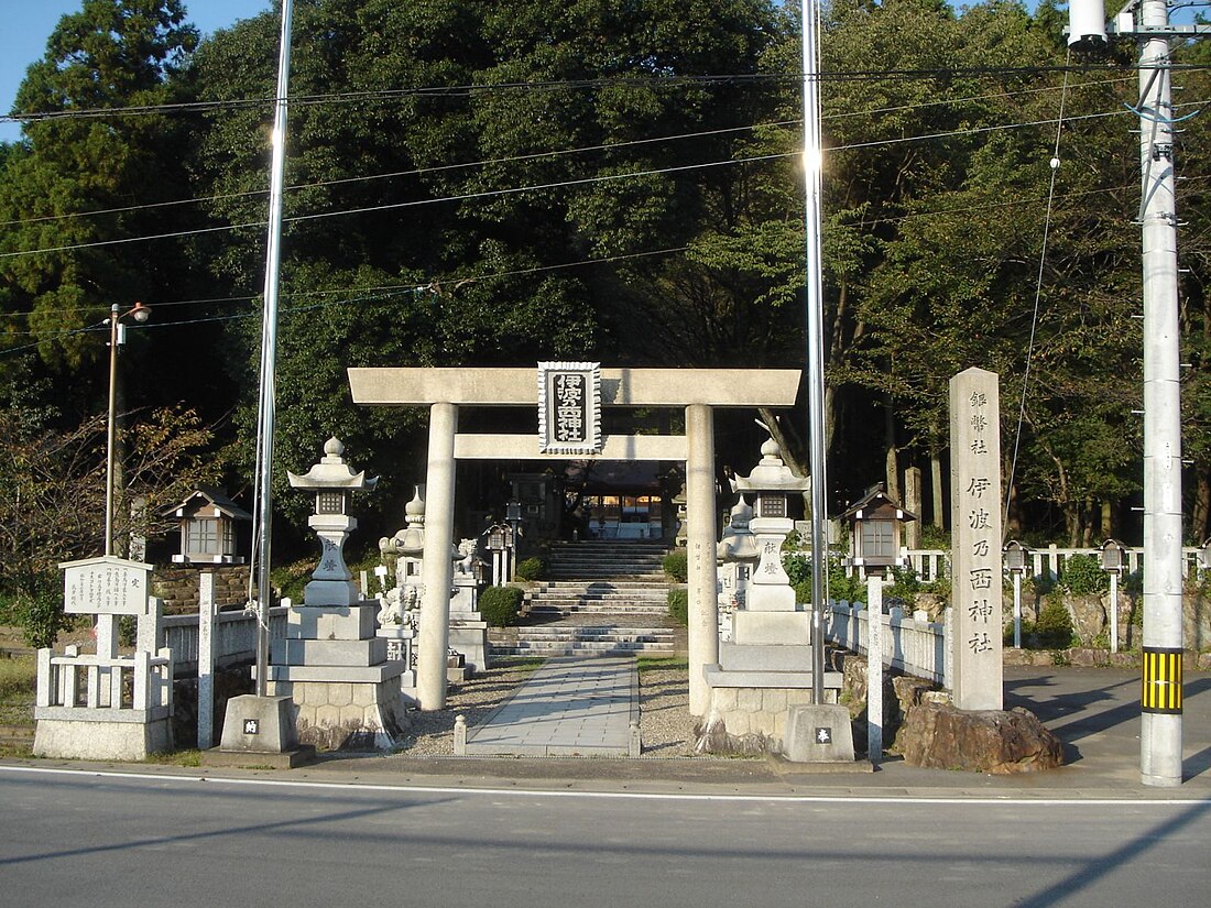 伊波乃西神社