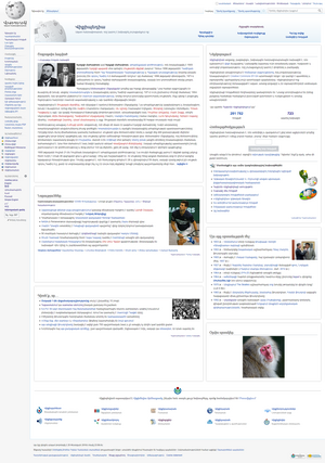 Screenshot der armenischen Wikipedia-Seite