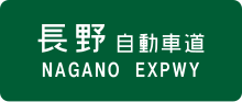 Thumbnail for Nagano Expressway