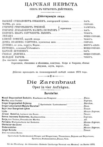 File Nikolai Rimsky Korsakov The Tsar S Bride Cast From The Piano Score Leipzig 19 Png Wikimedia Commons