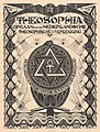 Omslag Theosophia (1896)