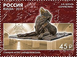 Compassion monument on a 2019 postage stamp of Russia RUSMARKA-2491.jpg