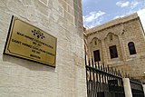 Saint Hirmiz Chaldean Church - 4th Century - Mardin - Turkey (5789541568) .jpg