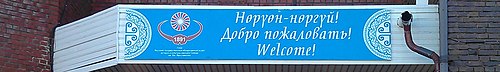 Sakha phrasebook banner Museum sign.jpg