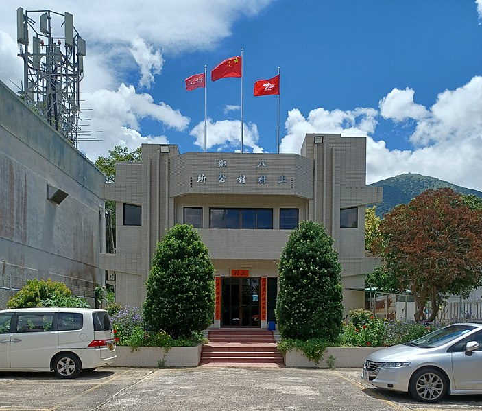 File:Sheung Tsuen Village Office in August 2022.jpg