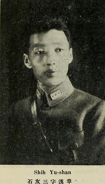 File:Shi Yousan2.jpg