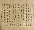 Pagina d'una version dau Chun qiu realizada au sègle XIX