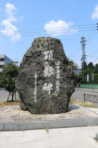 File:Tanaka Yoshio kensyouhi.jpg