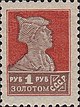 Sello de la Unión Soviética 1924 CPA 141A (primera edición estándar de la Unión Soviética. Tercera edición. Hombre del Ejército Rojo).jpg