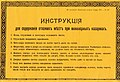 Toilet Regulations Russian Army 1907.jpg