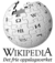 Wikipedia-logo-nn.png