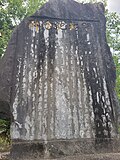 吳全城開拓記念碑的缩略图