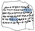 Tetragrammaton name of God in Paleo-Hebrew from Tel Lachish