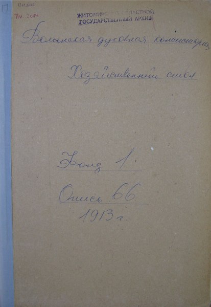 File:ДАЖО фонд 1 опис 66.pdf