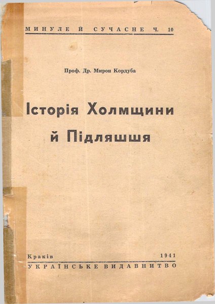 Файл:Кордуба Мирон. Історія Холмщини й Підляшшя. 1941.pdf