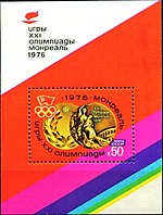 Neuvostoliiton postikortteli nro 4588. 1976. XXI Summer Olympic Games.jpg