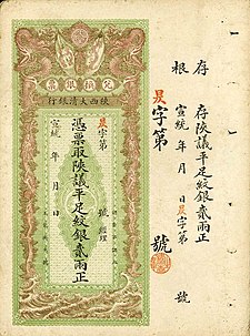 大 清 銀行 2 tael - Ta-Ching hukumat banki, Shansi filiali (1911) .jpg