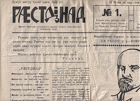 The first page of the first issue of the Ossetian newspaper Raštdzinâd. Sjögren's Cyrillic alphabet. 1923
