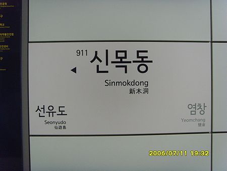 911 Sinmokdong