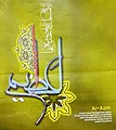 Арапска калиграфија на календару