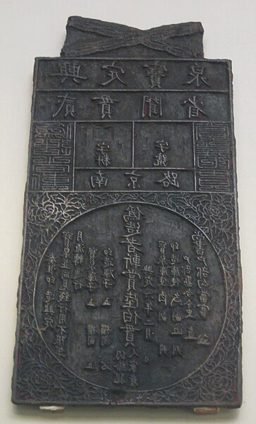 File:Bronze printing plate for Xingding paper currency.jpg