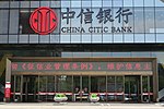 Миниатюра для China CITIC Bank