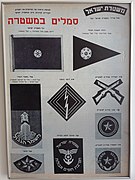 Exhibits at the Israeli Police Heritage Center Insignia.jpg