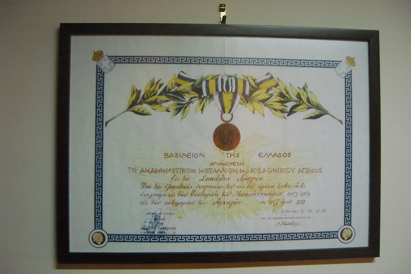 File:Georgios Skalidis Diploma.JPG