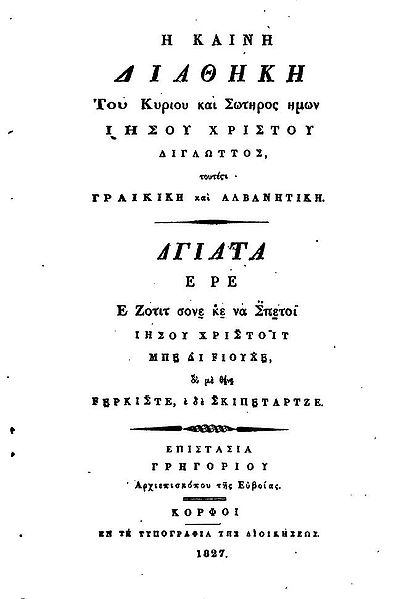 File:H Kainh Diaqhkh 1827.JPG