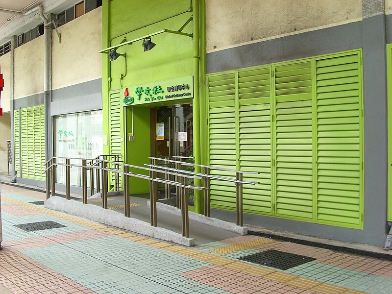 File:Hok Yau Club Student Guidance Centre.JPG