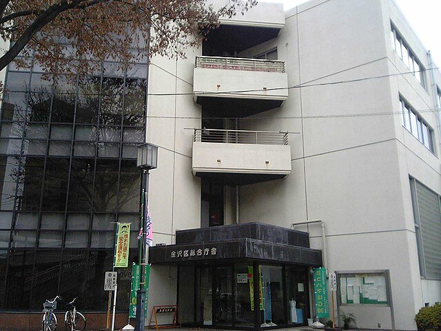 Kanazawa Ward Office