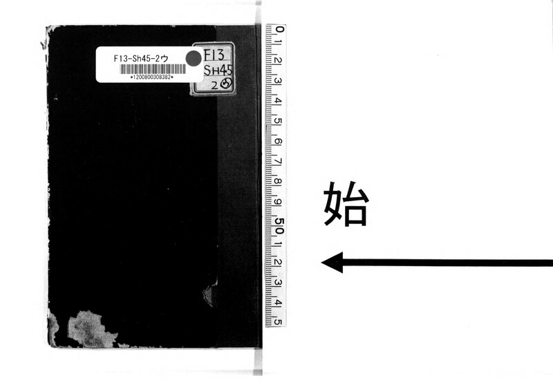 File:NDL1086027 家 下卷 part1.pdf