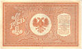 1 рубль Северной области 1919 года. Реверс