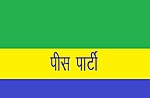 Peace Party Of India Flag.jpg