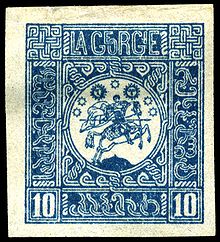 A 1919 stamp from Georgia Stamp Georgia 1919 10k.jpg