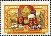 Stamp of USSR 2090.jpg