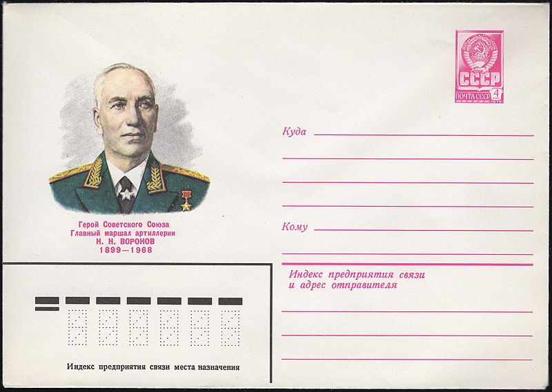 File:The Soviet Union 1979 Illustrated stamped envelope Lapkin 79-221(13471)face(Nikolay Voronov).jpg
